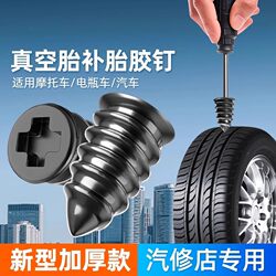 German Export Quick Tire Repair Tool, Special Rubber Nails for Tubeless Tires, Car Tire, Motorcycle, Electric Vehicle Repair Emergency