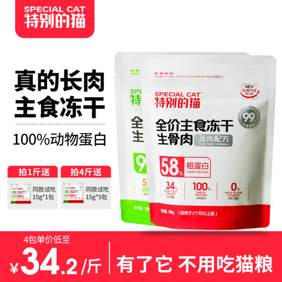 
Hunting bird squab freeze-dried cat food for adult cats and kittens general nutritional full-price high-protein staple food freeze-dried rabbit meat