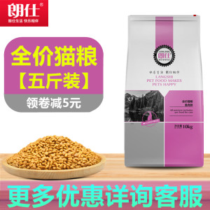 
Langshi cat food 10kg universal adult cat kitten food full-level cat staple food marine fish flavor cat food 20*0.5kg free shipping