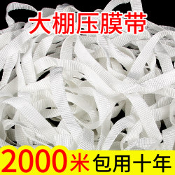 Thickened Greenhouse Film-Pressing Rope, Sun-Resistant Polyester, Anti-Aging, Special Film-Pressing Line for Greenhouses, Binding Cloth, Wear-Resistant Flat Strap