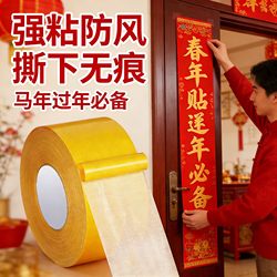 Strong Adhesive Windproof Stickers for Spring Festival Couplets, Double-Sided Tape That Leaves No Trace When Removed, Red Grid Cloth-Based Double-Sided Traceless Adhesive