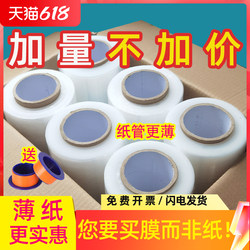 Packaging Film Pe Stretch Film Packing Film Packaging Plastic Thin Wrap Film Protective Film Moving Packing Film Industrial Film Wholesale