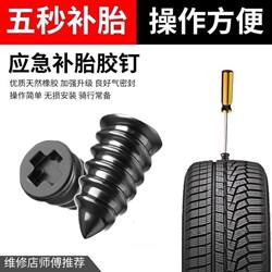 Special Tire Repair Nails for Tubeless Tires, No Disassembly Required, Universal for Cars, Electric Vehicles, and Motorcycles, Non-Destructive and Quick Tire Repair Nails