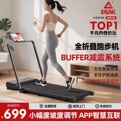 Peak 2026 New Model Treadmill for Home Use, Small, Silent, Foldable, Indoor Gym-Specific Walking Machine