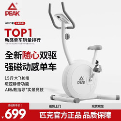 Peak Magnetic Control Spinning Bike for Home Indoor Exercise, Ultra-Quiet Small Fitness Bike, Weight Loss Fitness Equipment