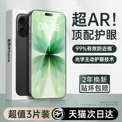Iron Rabbit Official Website Applies to Beyond Ar Anti-Reflection】Apple 17 Pro Max Tempered Glass Film iPhone 16 Phone Film 13 Privacy Protection 15 Ar Anti-Reflection Film 14 Phone Screen Protector 11 Anti-Blue Light Anti-Drop Air