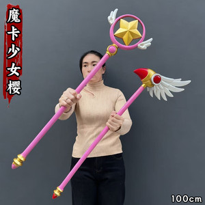 
Magic card wand cosplay props weapon dream star bird head wand anime girl changeable Sakura wand peripherals