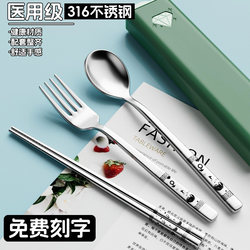 Portable Chopsticks and Spoon Set Storage Box with Engraving, Personal Use, 316L Stainless Steel, Student Tableware, Office Worker