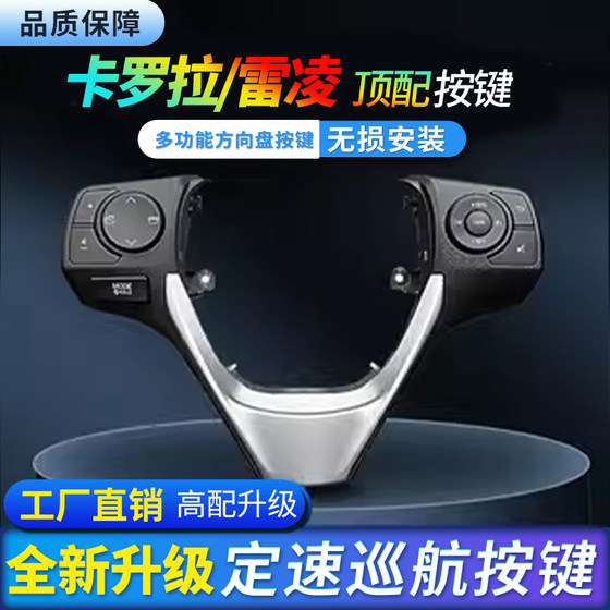 
Applicable to Toyota 14-18 old Corolla Reyn multi-function steering wheel button cruise control accessories modification
