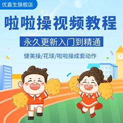 Learn Cheerleading Video Tutorials, Aerobics Pom-Pom Cheerleading Complete Set of Moves, Introductory Teaching, Gymnastics Competition Courses