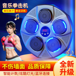 Smart Music Boxing Machine Wall Target Home Wall-Mounted Boxing Reaction Target for Children and Adults Training Boxing Target