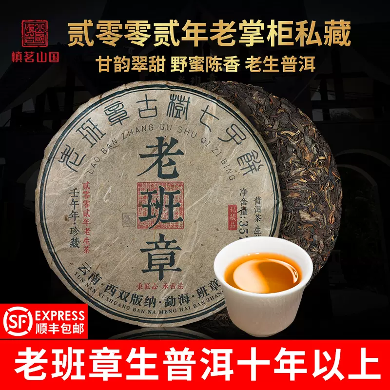 班章 プーアル茶 100g 生茶 雲南 - 茶