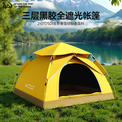 Aitianqi Portable Outdoor Tent with Black Coating, Full Blackout, Sun Protection, Rainproof, Automatic Folding, Quick Setup for Park Camping