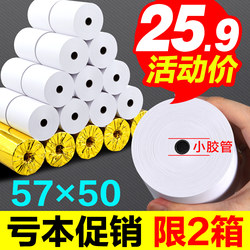 Thermal Printing Paper 57X50 Cash Register Paper 80X80 Thermal Paper Supermarket Meituan Takeaway Whole Box 57X40X30 Roll Paper 58mm Printer Paper 80X60X50 Hotel Kitchen Receipt Printing Paper