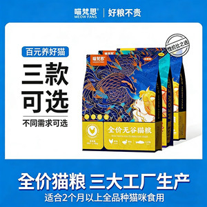 
Meow Fansi Blue Bag Cat Main Food 40% Protein 3.6*0.5kg Full-segment Universal Homemade Grain-Free Cat Food