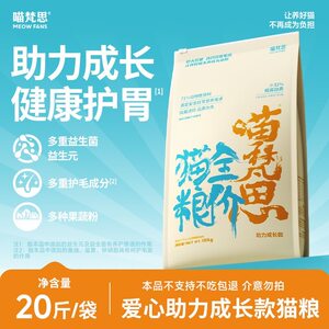 
Miaofansi full-price cat food love to help growth cat food fresh meat added to adult cat and kitten cat food staple food 10kg