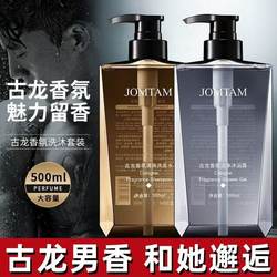 Korean-Style Best-Selling Cologne Fragrance Refreshing Clean Shampoo Men's Fresh-Scented Shampoo Clean Shower Gel Wash and Care Set