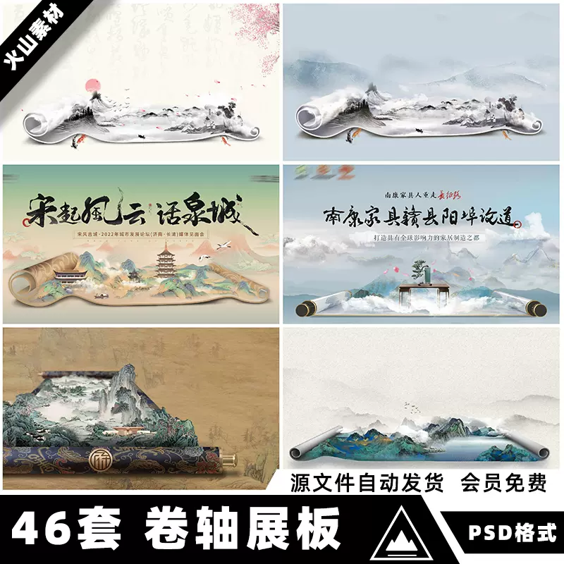 中國風水墨風景國潮畫卷山水卷軸主視覺海報背景展板PSD設計素材-Taobao