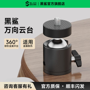 
Black Shark Portable Universal Universal Panel Mobile Phone Holder Desktop Live Photography Video Three-Position Expansion Accessories