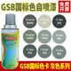 Sanhe automatic spray paint GY09 ice gray B05 sea gray B02 gray GSB national standard color card custom self -spray paint