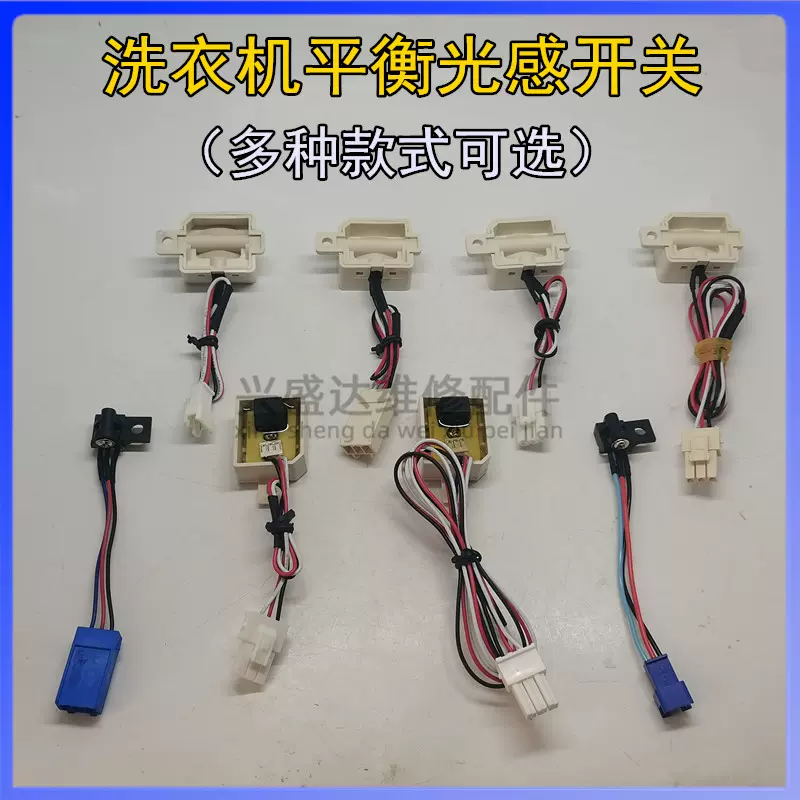 包邮东菱威力洗衣机门开关反射直射门盖安全门开关碰桶开关感应器