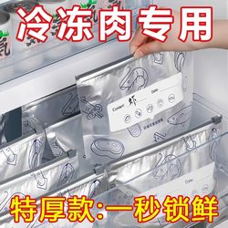 Aluminum Foil Fresh-Keeping Bags, Sealed Bags for Household Refrigerator, Special for Freezing Meat, Food-Grade Fresh-Keeping Dense Self-Sealing Bags