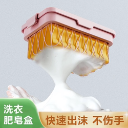 High-Elastic Mesh Soap Box Foaming Box Multi-Functional Laundry No-Hand-Washing Household Non-Slip Draining Soap Storage Box