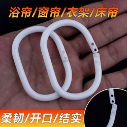 C-Shaped Curtain Hooks for Dormitory, Bedroom, Bathroom Shower Curtain, Bed Curtain, Door Curtain, Detachable Open Ring Buckle