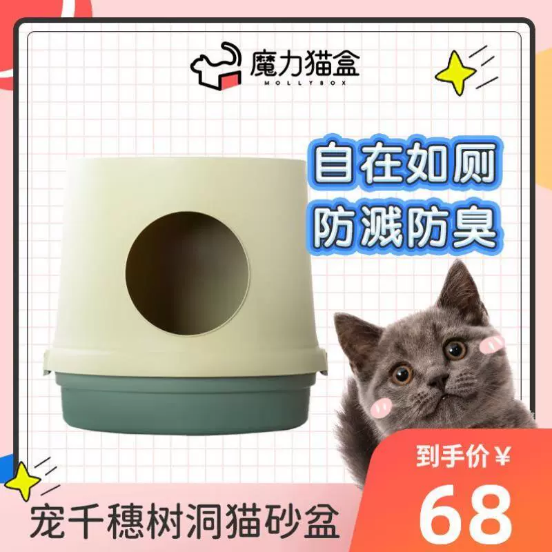 魔力猫盒树洞猫砂盆半封闭式猫厕所全封闭超大