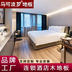 Marco Polo Hotel Flooring Laminate Wood Flooring for Home, Commercial, and Guesthouse Projects, Waterproof and Wear-Resistant, 12mm