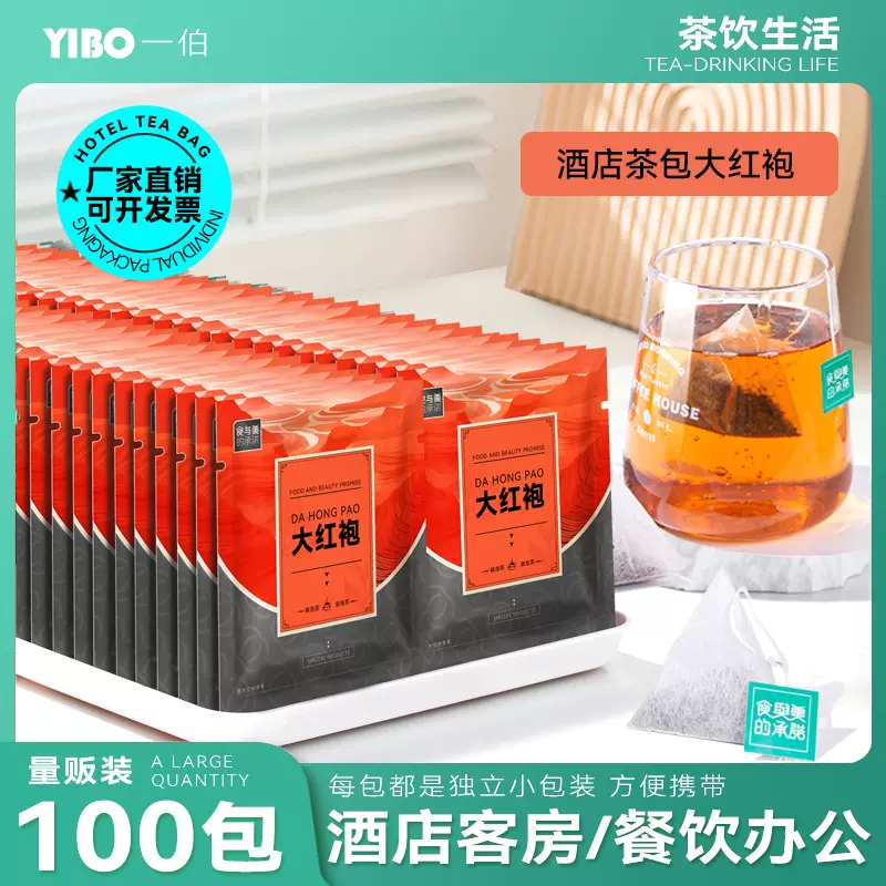 大红袍100包独立袋装茶叶茶包冷泡茶企业酒店餐饮招待专用乌龙茶-Taobao