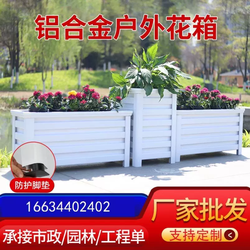 定制铝合金pvc户外花箱花池花坛种植花槽庭院道路工程园林 定制铝合金pvc户外花箱花池花坛种植花槽庭院道路工程园林