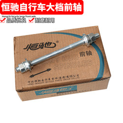 Hengchi bicycle front and rear axle bead frame butter