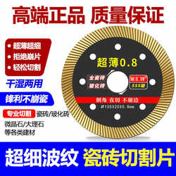 Ceramic Tile Cutting Blade Ultra-Thin Dry Cutting Special Ceramic Vitrified Tile Diamond Marble Machine Blade Without Edges