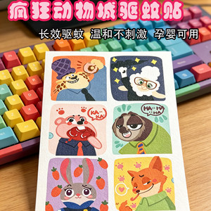 
Mosquito repellent stickers for children, Zootopia anti-mosquito stickers, Judy plant essential oil stickers, summer outdoor cartoon stickers