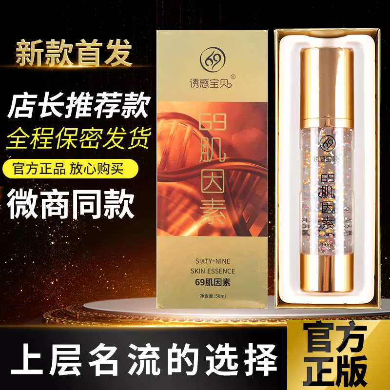 新品诱惑宝贝69肌因素增蚁王36基因素长诱惑宝贝69精华液修复护理-Taobao