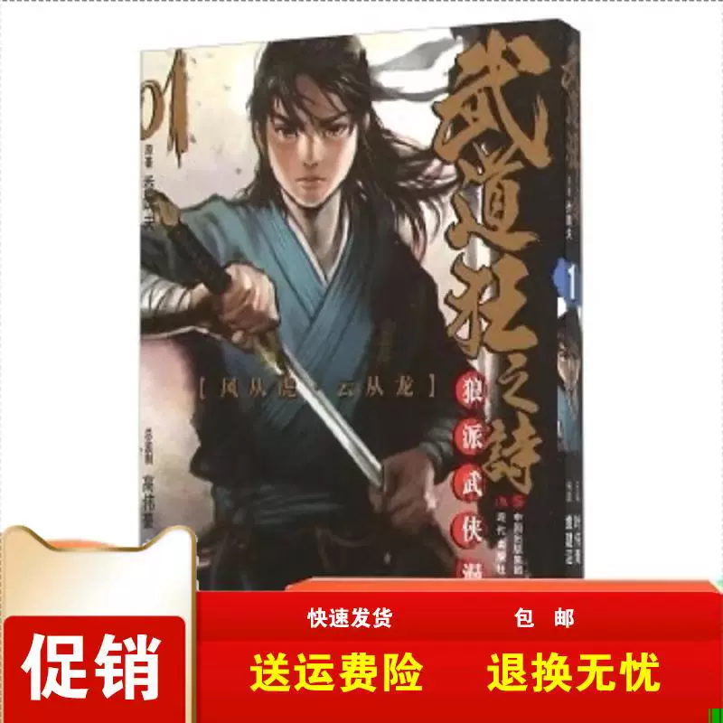 包邮 武道狂之诗1 狼派武侠漫画
