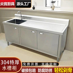 Stainless Steel Sink Countertop Integrated Cabinet Dishwashing Basin Kitchen Cabinet Sink Workbench Commercial Household Washbasin