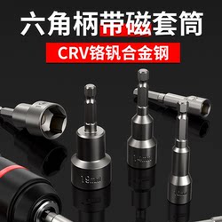 Electric Wrench Socket Head Inner Hexagonal 8mm Self-Tapping Screw Drill Dovetail Wire Wind Batch Hand Electric Drill Strong Magnetic Bit Head
