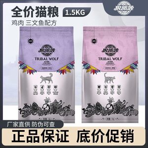 Wolf Tribe 1.5kg/8KG Salmon Beef Formula Kitchen Cat Complete Pet Pet Food
