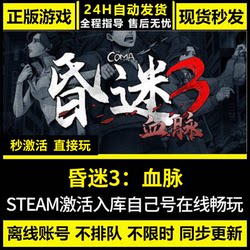 Coma 3: Bloodlines Steam Official Offline Game Full Dlc Activation Code Cdk Activation and Addition to Library