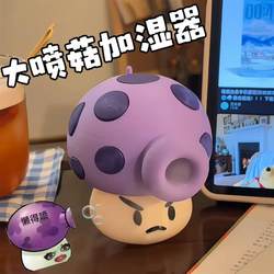 Large Spray Mushroom Humidifier, Household Mini Stereo Noise-Reducing Atomizer, Multi-Functional Game Peripheral, Doll Decoration Ornament