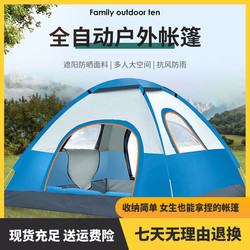 Outdoor Camping Small Tent, Fully Automatic, Portable, Foldable, Windproof, Single or Double, Suitable for Sleeping, Children's Indoor Camping
