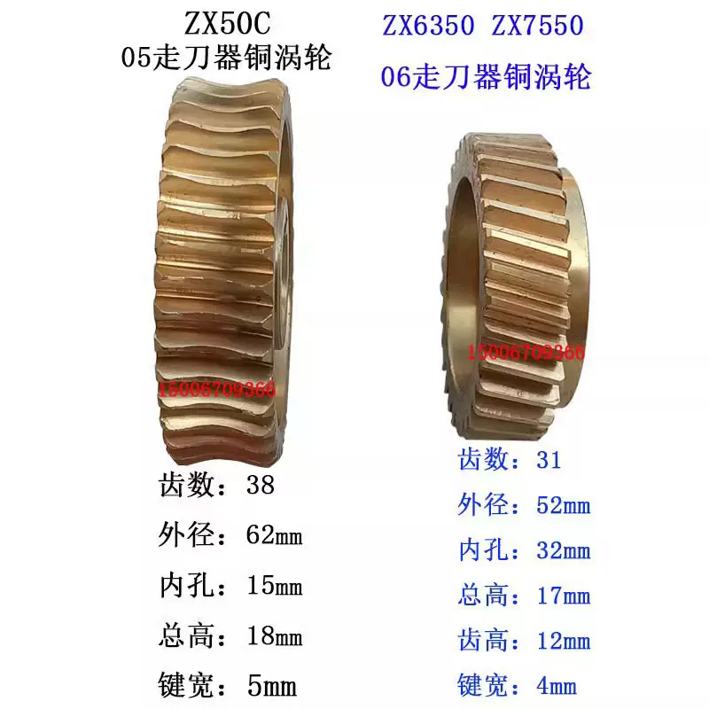 ZX40/50CZX6350ZX7550钻铣床走刀器铜涡轮05走刀器07变速箱齿轮-Taobao 