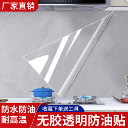 Transparent Kitchen Oil-Proof Stickers, Range Hood Oil-Proof, Waterproof, High Temperature Resistant, Electrostatic, Glue-Free, Invisible Glass Tile Wall Stickers