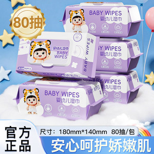
80 pumps*10 large pack of wet wipes for baby, family, baby, hand, mouth and fart special newborn affordable pack thickened wet wipes