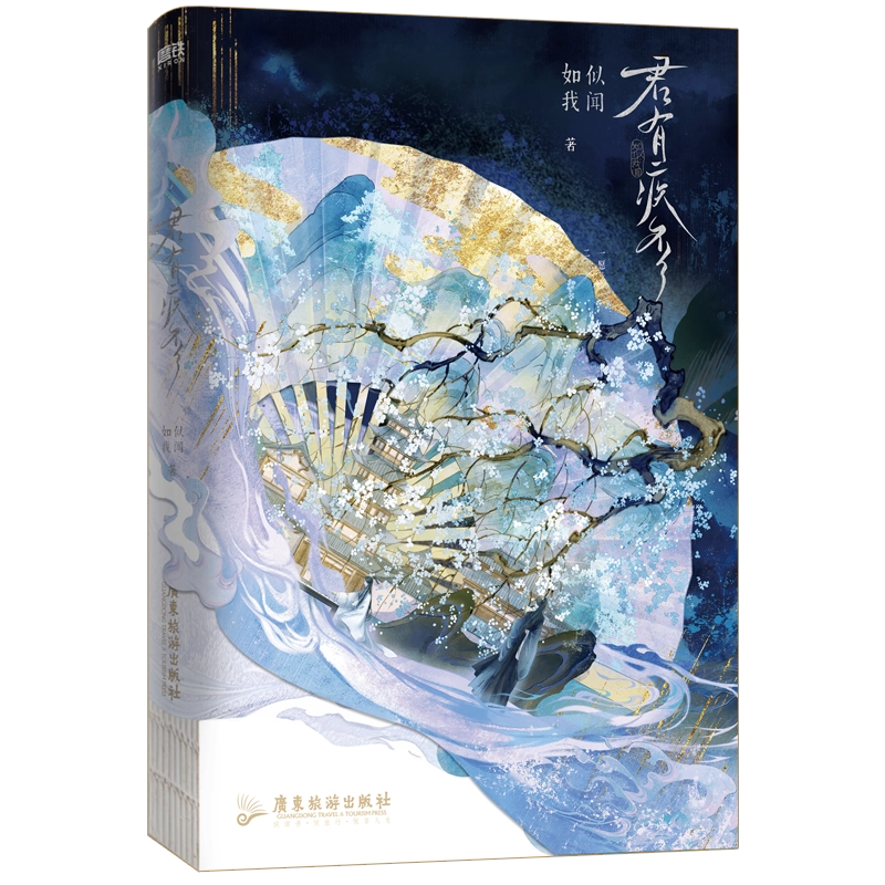 すぐ発送＊香港槐安 君有疾否 普签 加购全+补偿礼 中国語小説 すぐ発送＊香港槐安 君有疾否 普签 加购全+补偿礼 中国語小説