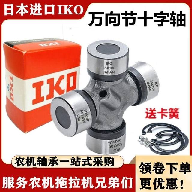 IKO rotary tiller universal joint cross shaft drive shaft EQ140 CA1160K2