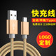 Mobile phone fast charging data cable customization suitable for Apple Android Huawei typec car single-head charging cable company small gift USB cable custom advertising pattern printing wholesale printable LOGO