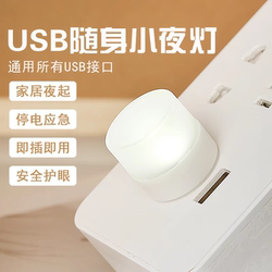 Led Portable USB Mini Bedroom Bedside Night Light That Can Be Plugged into a Power Bank for Sleeping, Baby Feeding, and Getting up at Night